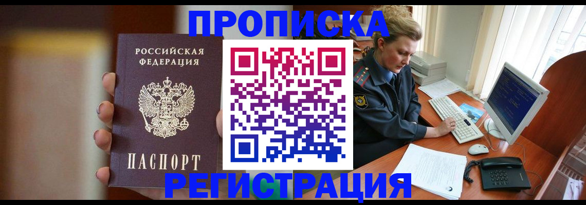 прописка ребенка в Медвежьегорске